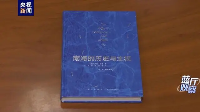 英学者力证中国对南海诸岛主权_英学者力证中国对南海诸岛主权_英学者力证中国对南海诸岛主权