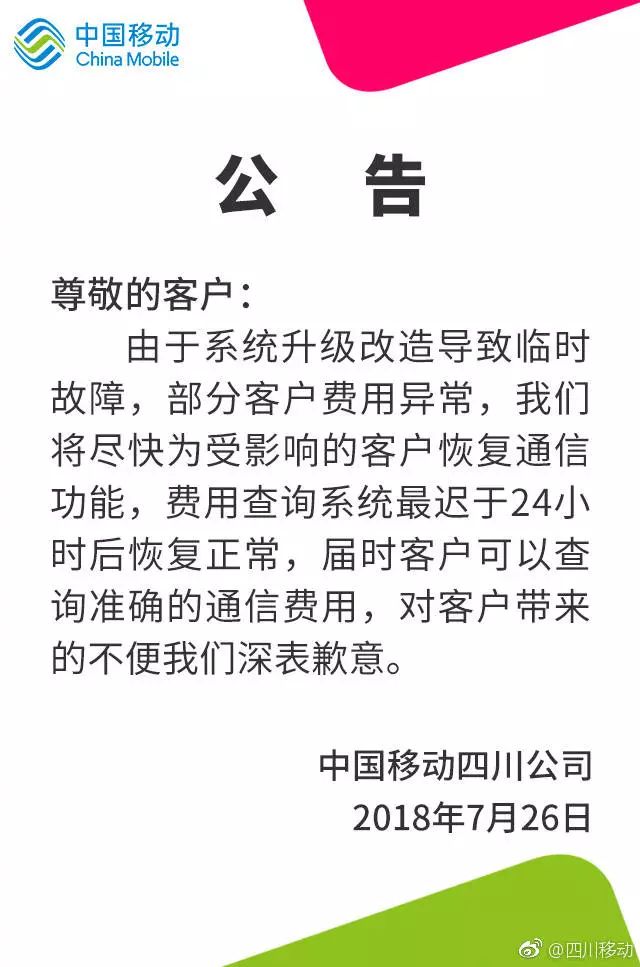 移动因为欠费被销号_多名中国移动用户未欠费被迫停机_移动欠费停机被注销怎么恢复