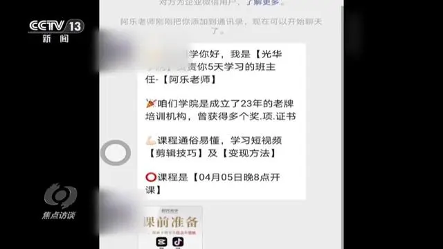 讲课骗局_央视诈骗案_央视揭0元培训课诈骗套路