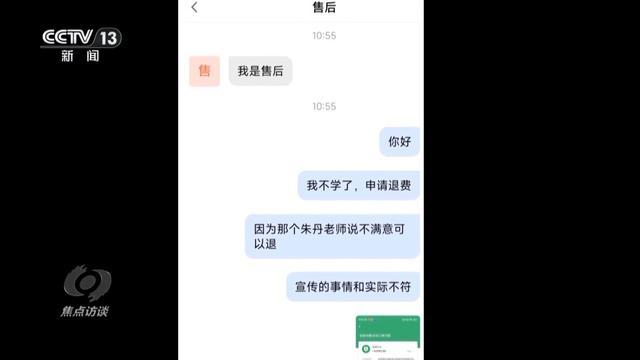 央视揭0元培训课诈骗套路 免费背后的连环套