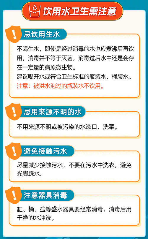 洪水过后饮料能喝吗_洪涝会导致饮水困难吗_洪涝期间这些水千万别喝