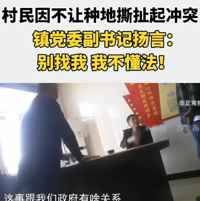 阻挠农民种地让交钱的干部被免职 权力任性下的法治之痛