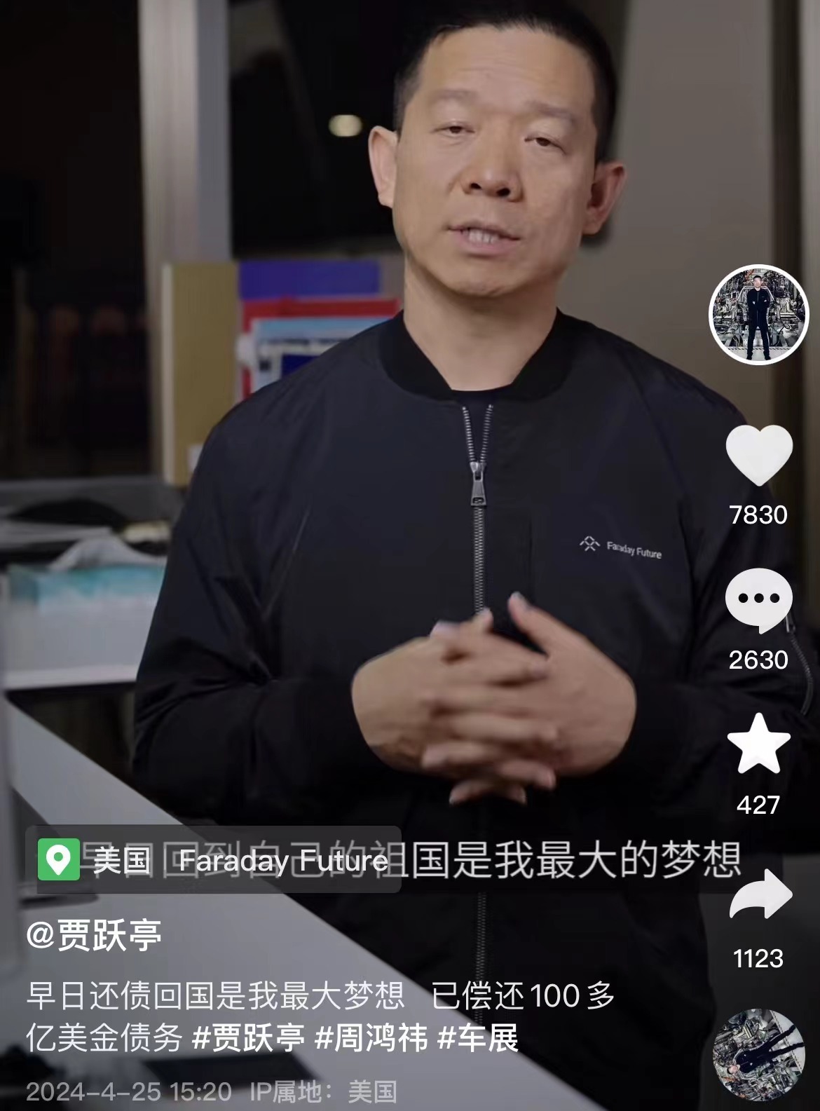 贾跃亭还款计划_贾跃亭称已偿还100多亿美金_贾跃亭债务还清