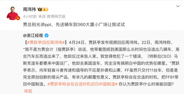 贾跃亭回应被周鸿祎吐槽_周鸿祎骂_吐槽回应周鸿祎贾跃亭的话