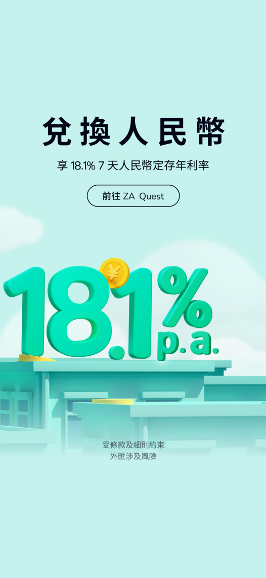 香港一银行人民币存款利率18.1%_中银香港人民币存款利率_香港港币存款利率