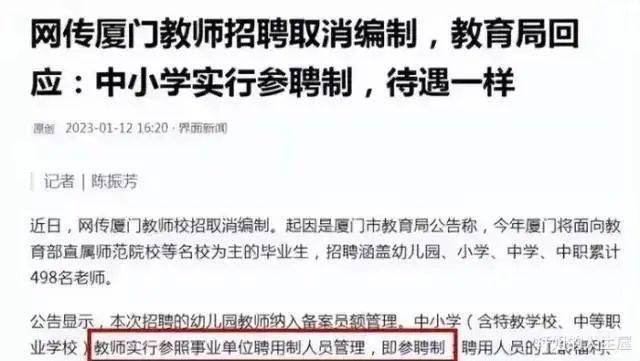 厦门招不到人_厦门教师招聘疑因取消编制无人报考_厦门非在编招聘2021