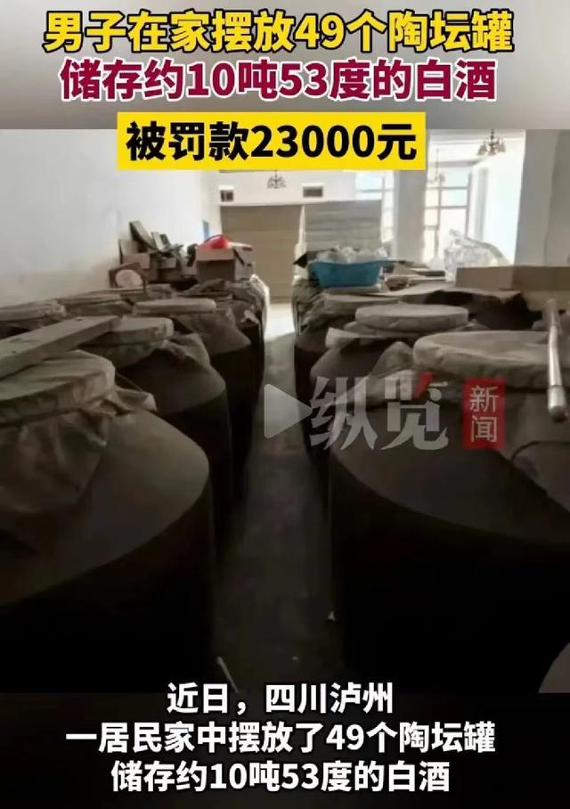 居民家中存10吨白酒被罚2.3万