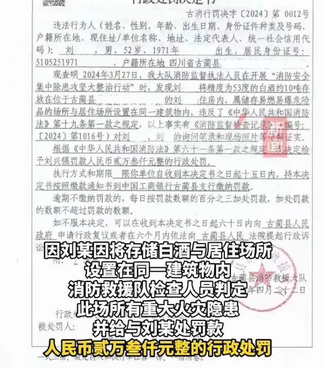 有重大火灾隐患！居民家中存10吨白酒被罚2.3万