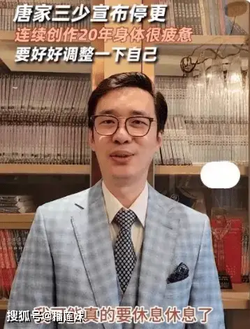 突然宣布停更 唐家三少有新职_突然宣布停更 唐家三少有新职_突然宣布停更 唐家三少有新职