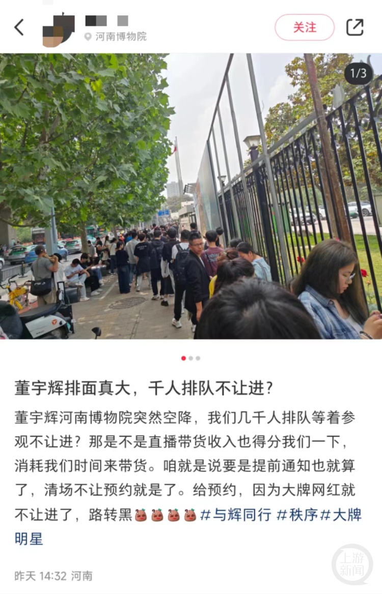 董宇辉河南博物院直播，让游客在外排队等50分钟？馆方回应
