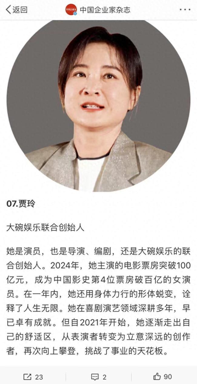 贾玲入选30位年度影响力商界木兰
