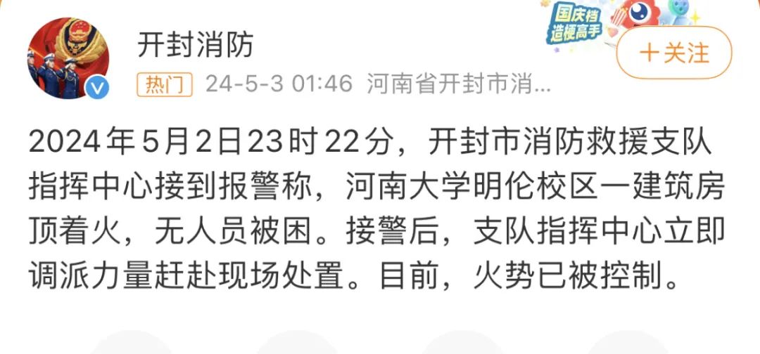 礼堂火灾两万多名学生被烧死_河大礼堂起火时疑有施工队休息_大礼堂对面失火