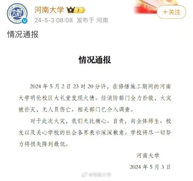 大礼堂火灾_礼堂火灾两万多名学生被烧死_河大礼堂起火时疑有施工队休息