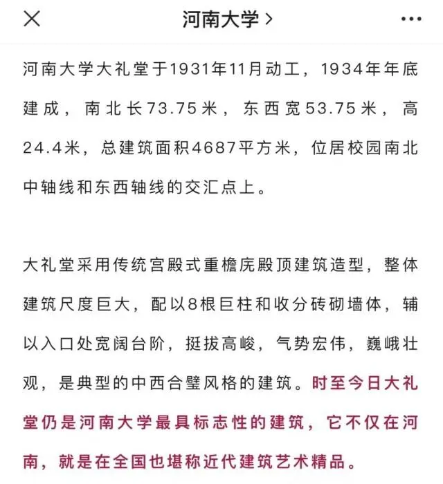 大礼堂火灾_礼堂火灾两万多名学生被烧死_河大礼堂起火时疑有施工队休息