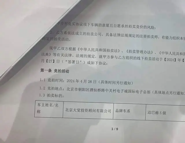 周鸿祎汽车_周鸿祎奔驰_拍下周鸿祎迈巴赫的买家已付款