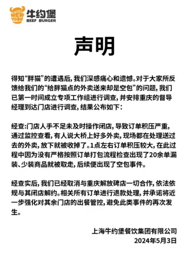 牛约堡致歉_牛堡堡加盟_牛堡是啥