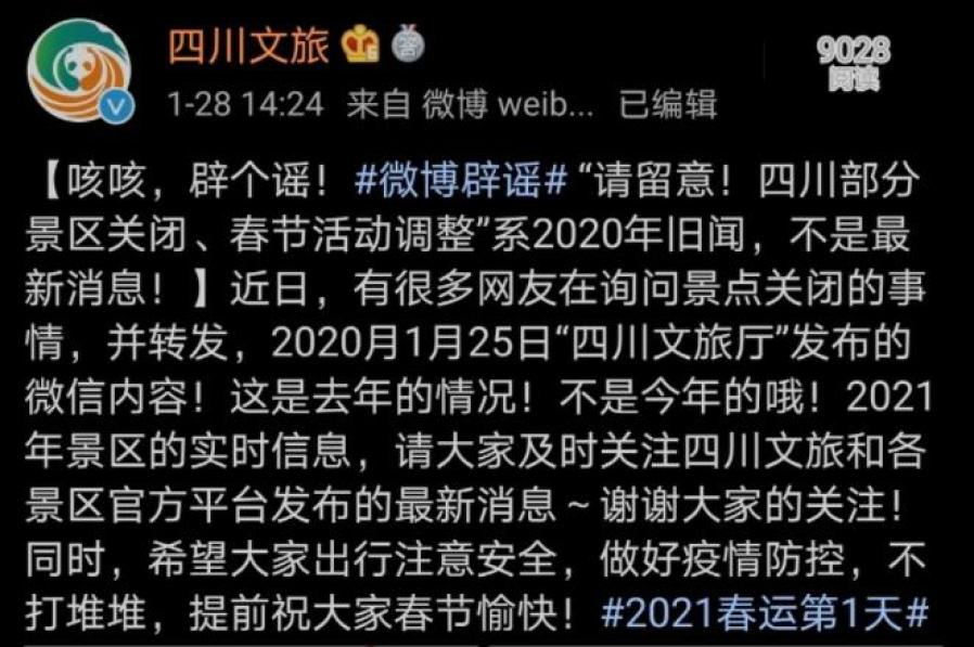 谣言平台_这些关于景区的谣言别信_微信谣言危害