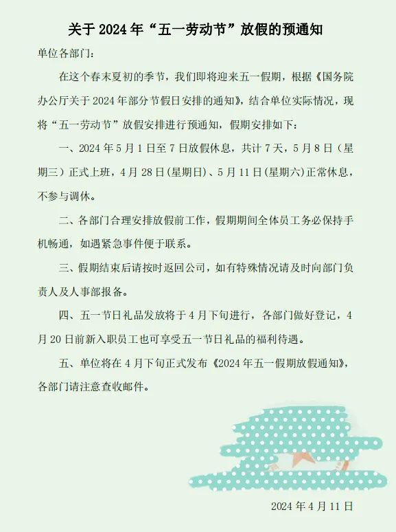 友情提醒：下下周依旧是上6天班！网友热议五一调休