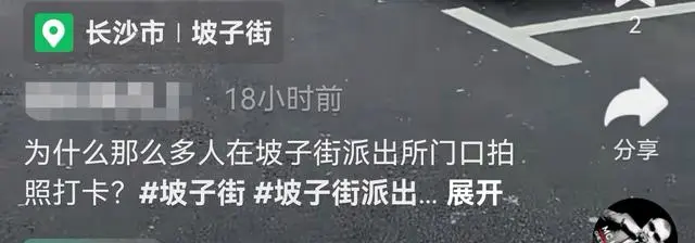 长沙警察局打卡_游客五一到长沙排队打卡派出所_长沙派出所五一上班吗