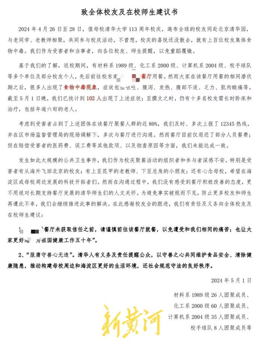 清华校友聚餐百人中毒？疾控已介入_清华中毒案有新进展吗_清华学生中毒