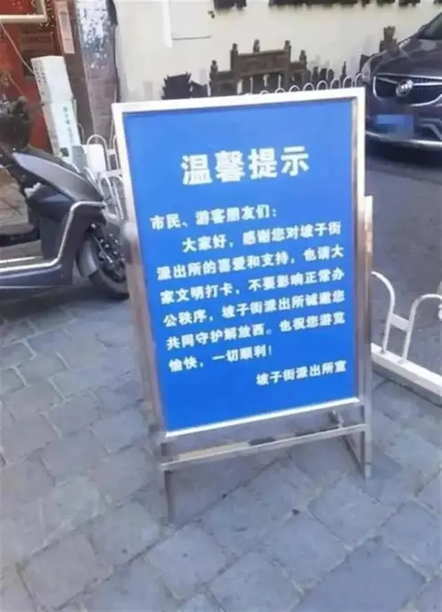 派出所内是否禁止拍摄_网红派出所打卡拍照严禁蹲下抱头_派出所打卡