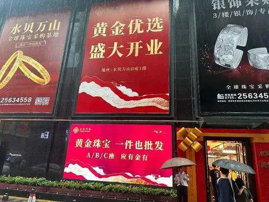 水贝金饰加工费大跳水_水贝金饰加工费大跳水_水贝金饰加工费大跳水