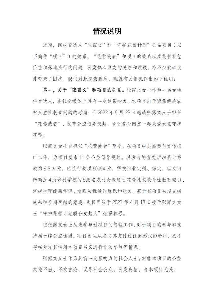 网红张露文被曝做公益诈捐敛财_十代雅阁前后保险杠拆解教程_ipadair2二手多少钱