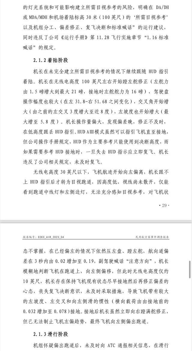 山航客机事故当班机长视力不达标 安全漏洞引担忧！