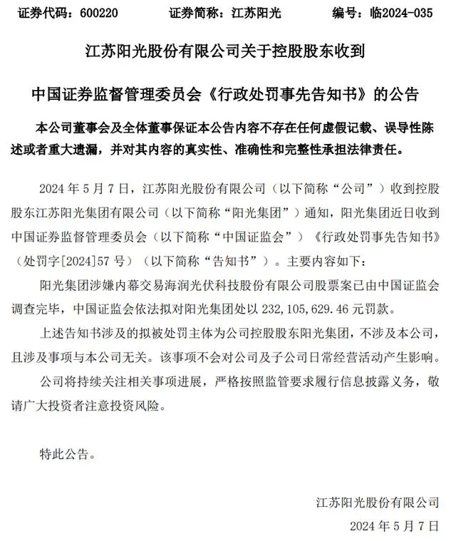 证监会开2.3亿巨额罚单_证监会开出亿级罚单_证监会今年最大金额罚单