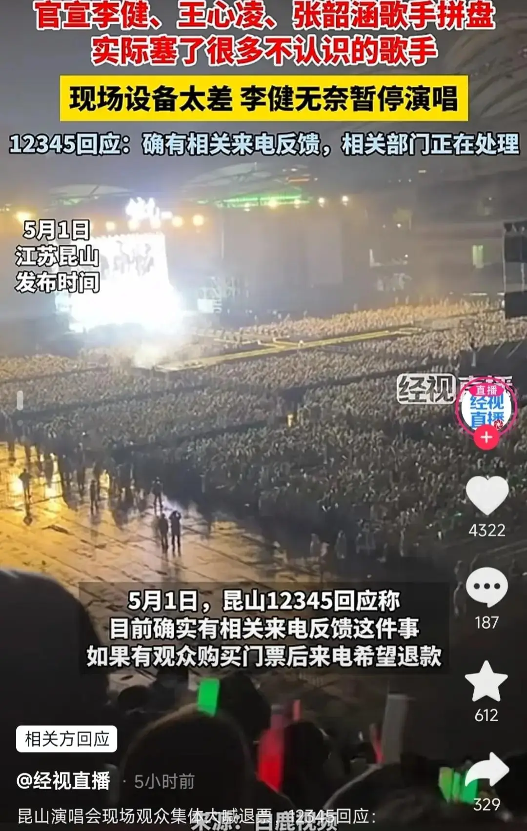 李健演唱会场场爆满_李健演唱会dvd_拼盘演唱会，全靠李健救场？