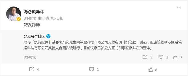 万通创始人冯仑回应被限高：小股东闯祸 没我啥事