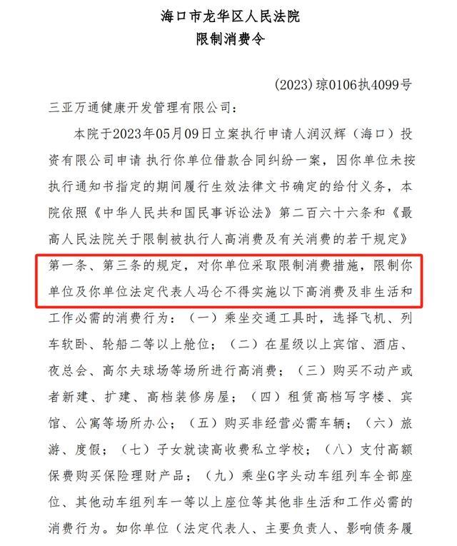 万通创始人冯仑回应被限高：小股东闯祸 没我啥事