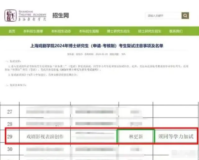 林更新感情戏_上戏：林更新考博不会特殊对待_林更新打戏评价