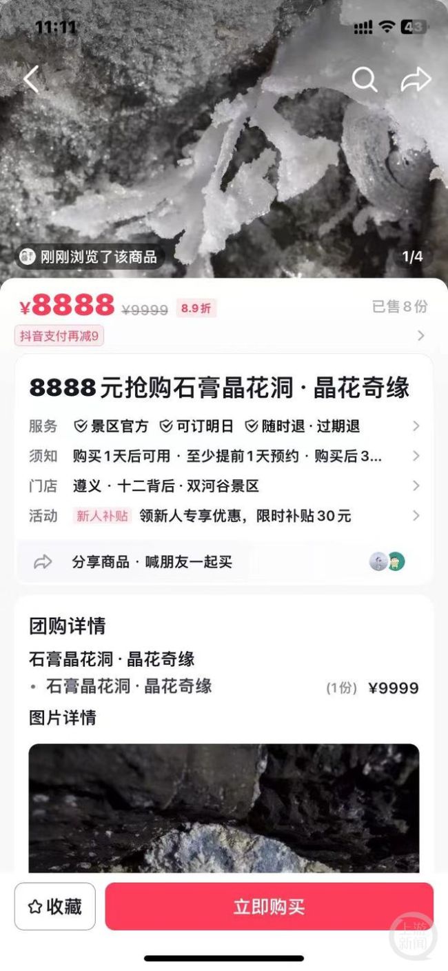 贵州一景点门票9999元