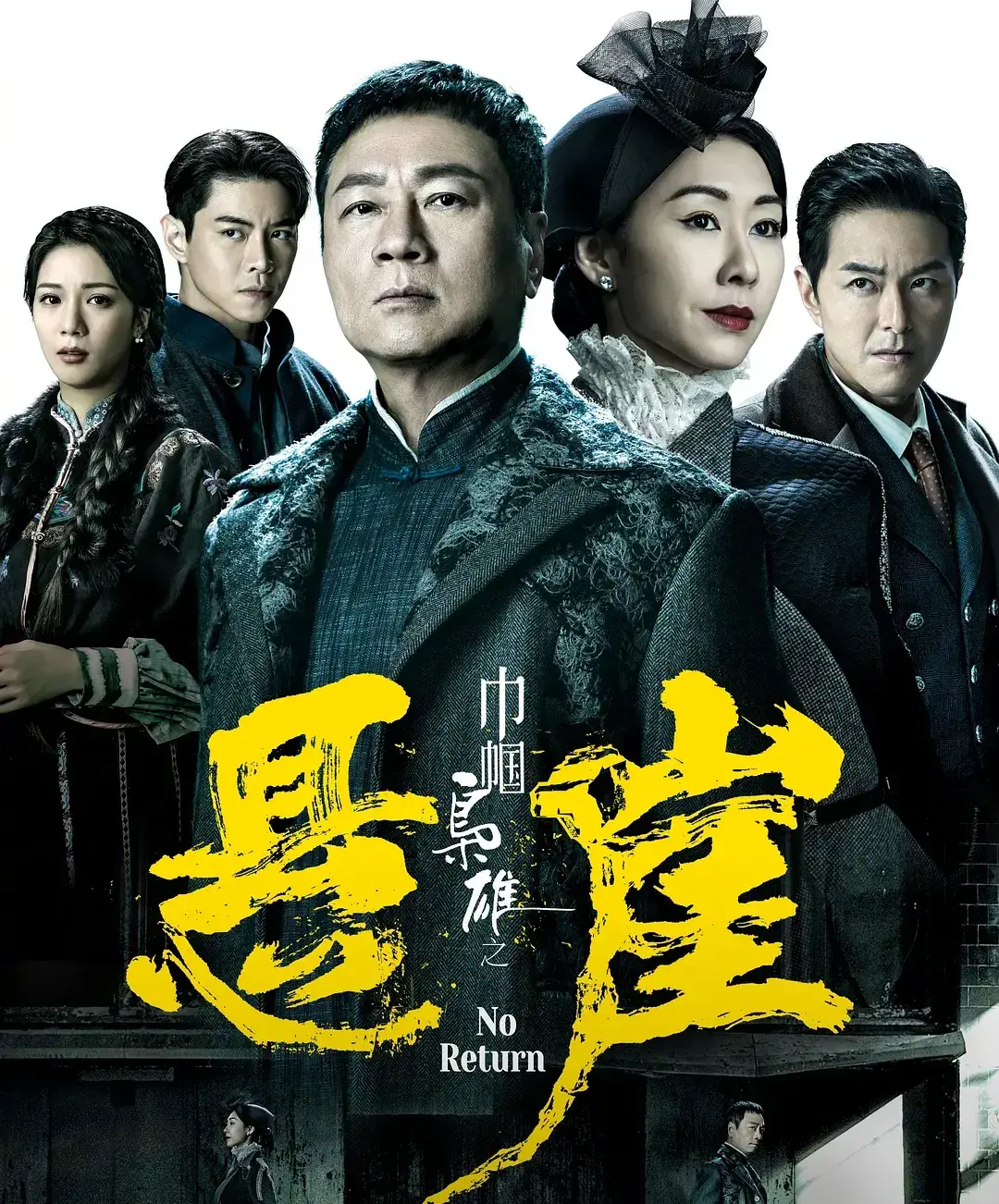 《巾帼枭雄4》让人失望，黎耀祥胡定欣没火花，配角感情线好拉胯__《巾帼枭雄4》让人失望，黎耀祥胡定欣没火花，配角感情线好拉胯