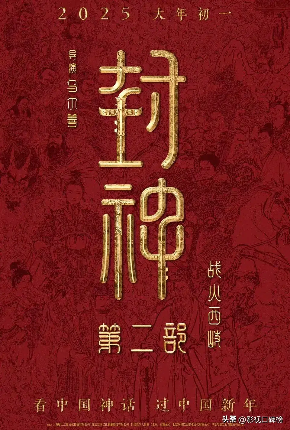 《封神2》官宣定档，导演乌尔善下场道歉，并剧透了不少剧情设计_《封神2》官宣定档，导演乌尔善下场道歉，并剧透了不少剧情设计_