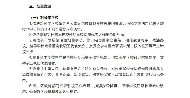 昆明“臭肉事件”学校再被处罚_麦当劳臭肉事件的问题在哪_臭肉怎么去臭