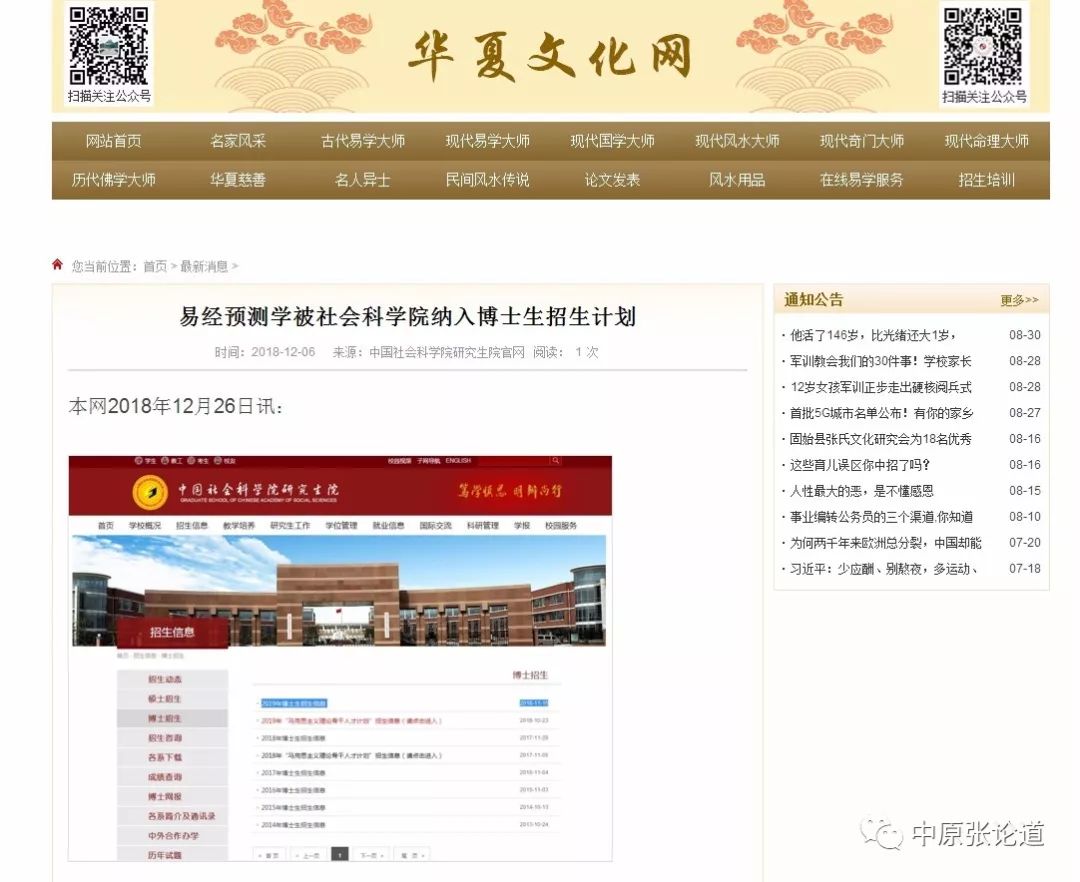 国际易经科学研究院_国际易经科学院_易经科学研究院