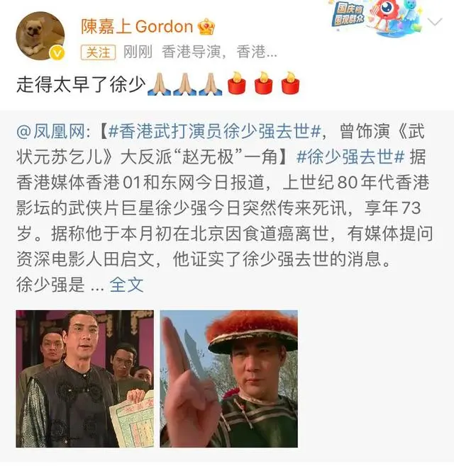 港星徐少强去世 曾出演武状元苏乞儿_武状元苏乞儿星辰_星爷《武状元苏乞儿》