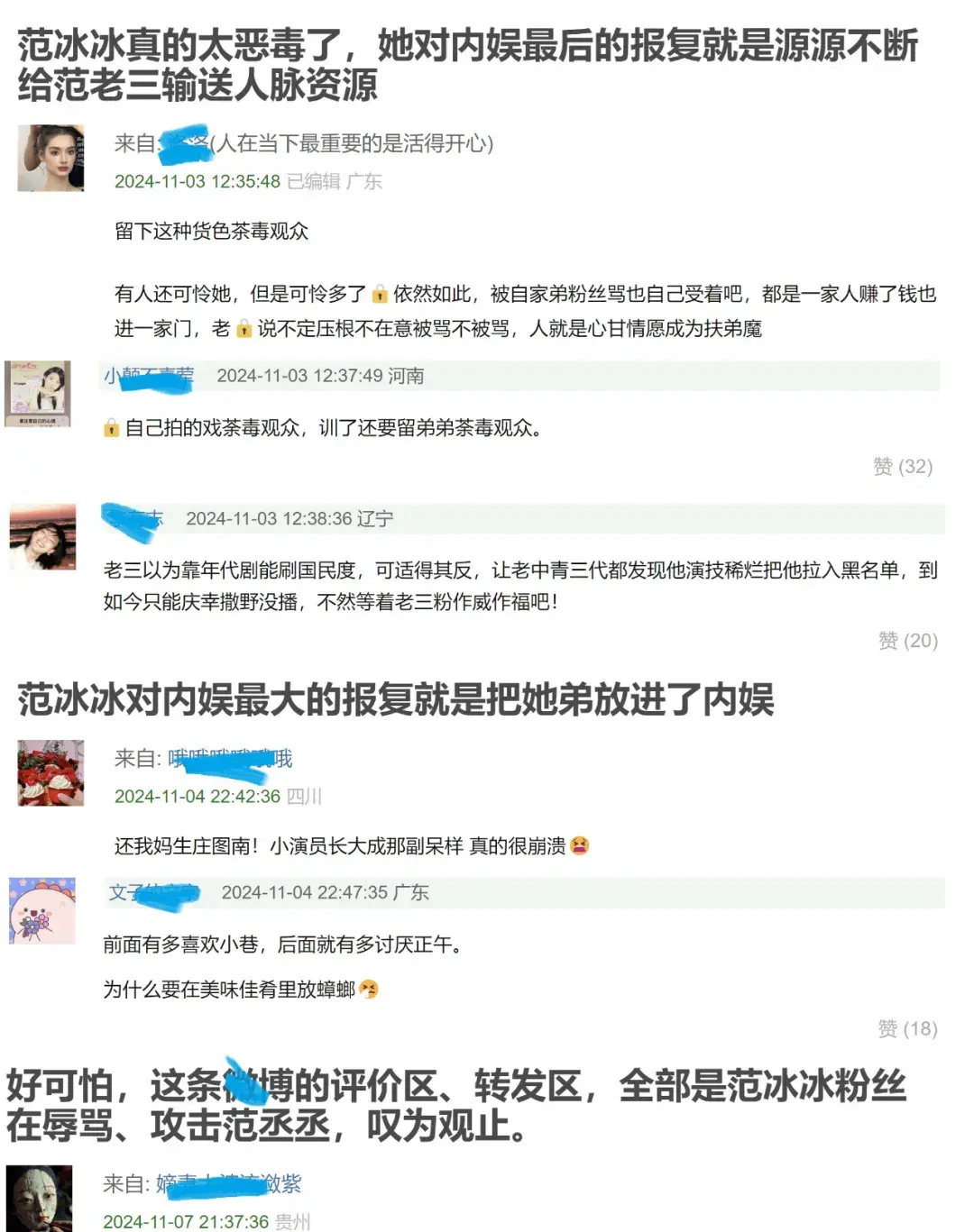 范冰冰滚出娱乐圈__范冰冰案件后的娱乐圈补税