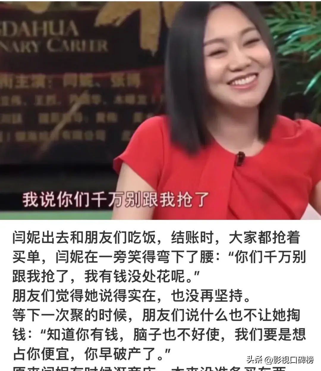 闫妮微醺感遍红全网，人品虽过硬，却因太迷糊找不到真爱__闫妮微醺感遍红全网，人品虽过硬，却因太迷糊找不到真爱