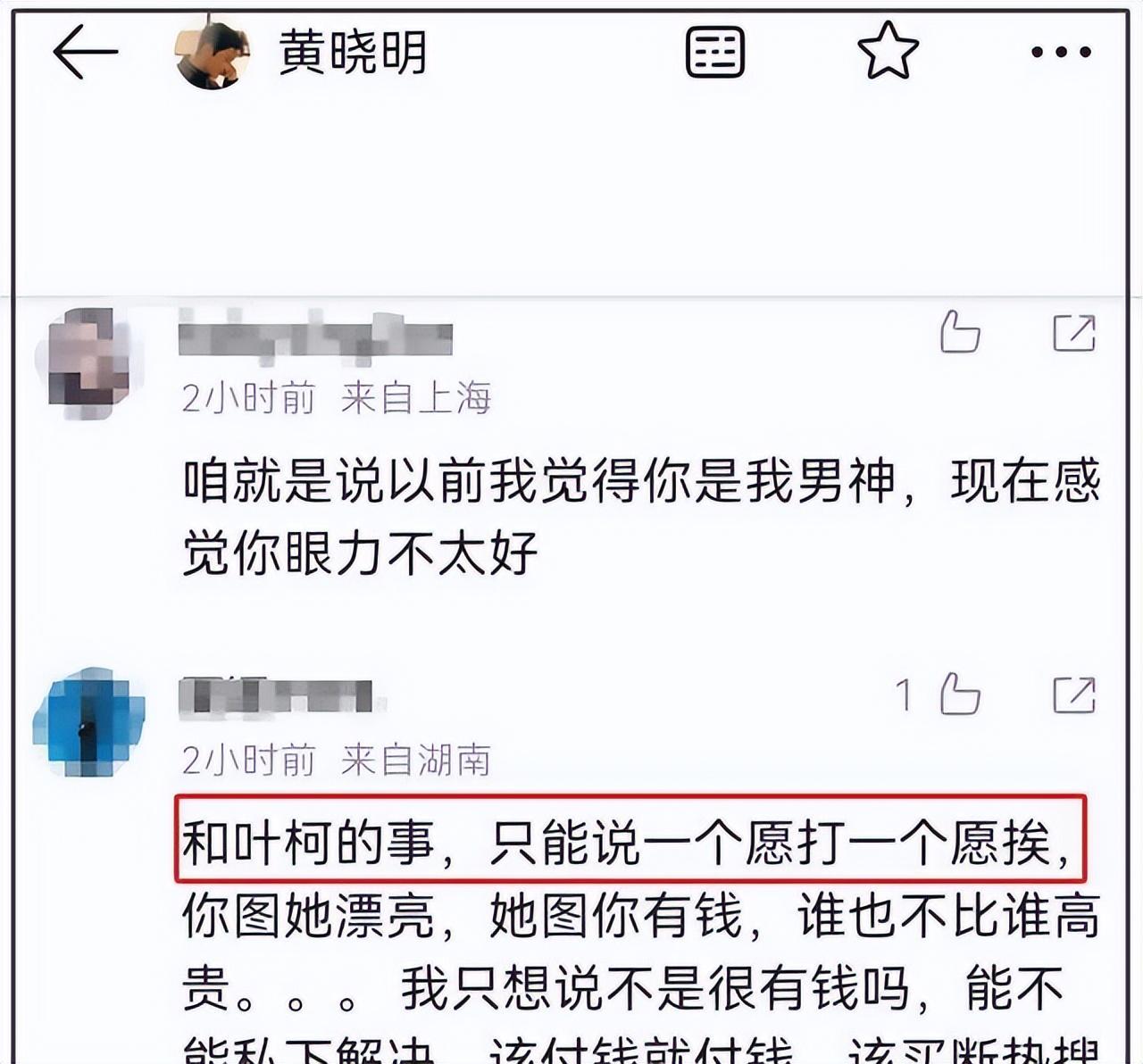 黄晓明惨遭ps变百度贴吧_深圳主持人叶珂微博_黄晓明叶珂情变风波升级