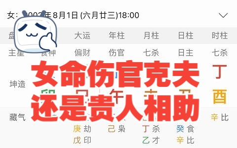 八字伤官的女人是不是婚姻不好_生辰八字伤官女的性格_八字伤官女命怎么样