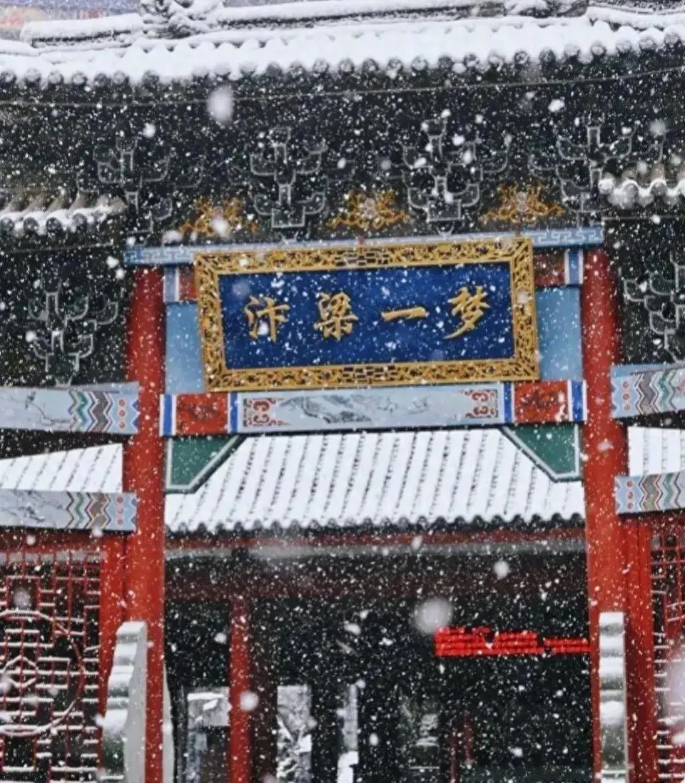 侯明昊大梦归离雪景_侯明昊大梦归离雪景_侯明昊大梦归离雪景