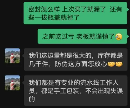 仿真茅台酒厂家_仿真茅台商家叫卖买元是真的吗_一两百元买仿真茅台？商家公然叫卖