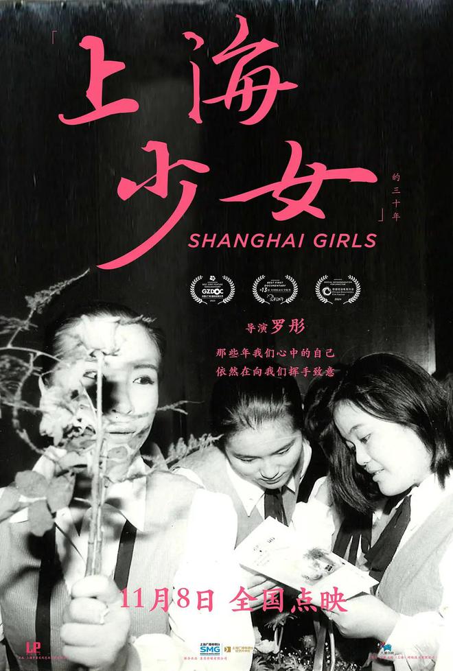 _专访｜导演罗彤谈纪录片《上海少女》：初衷美好，就不会害怕_专访｜导演罗彤谈纪录片《上海少女》：初衷美好，就不会害怕