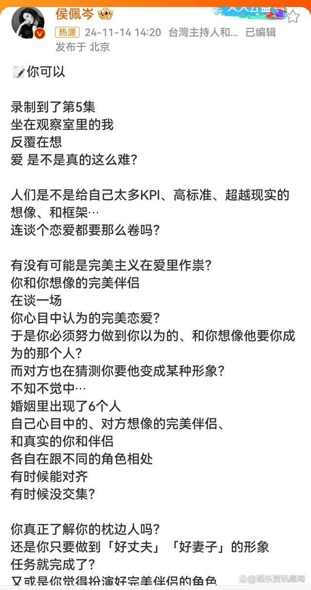 侯佩岑 婚姻中有6个人 揭示婚姻复杂性