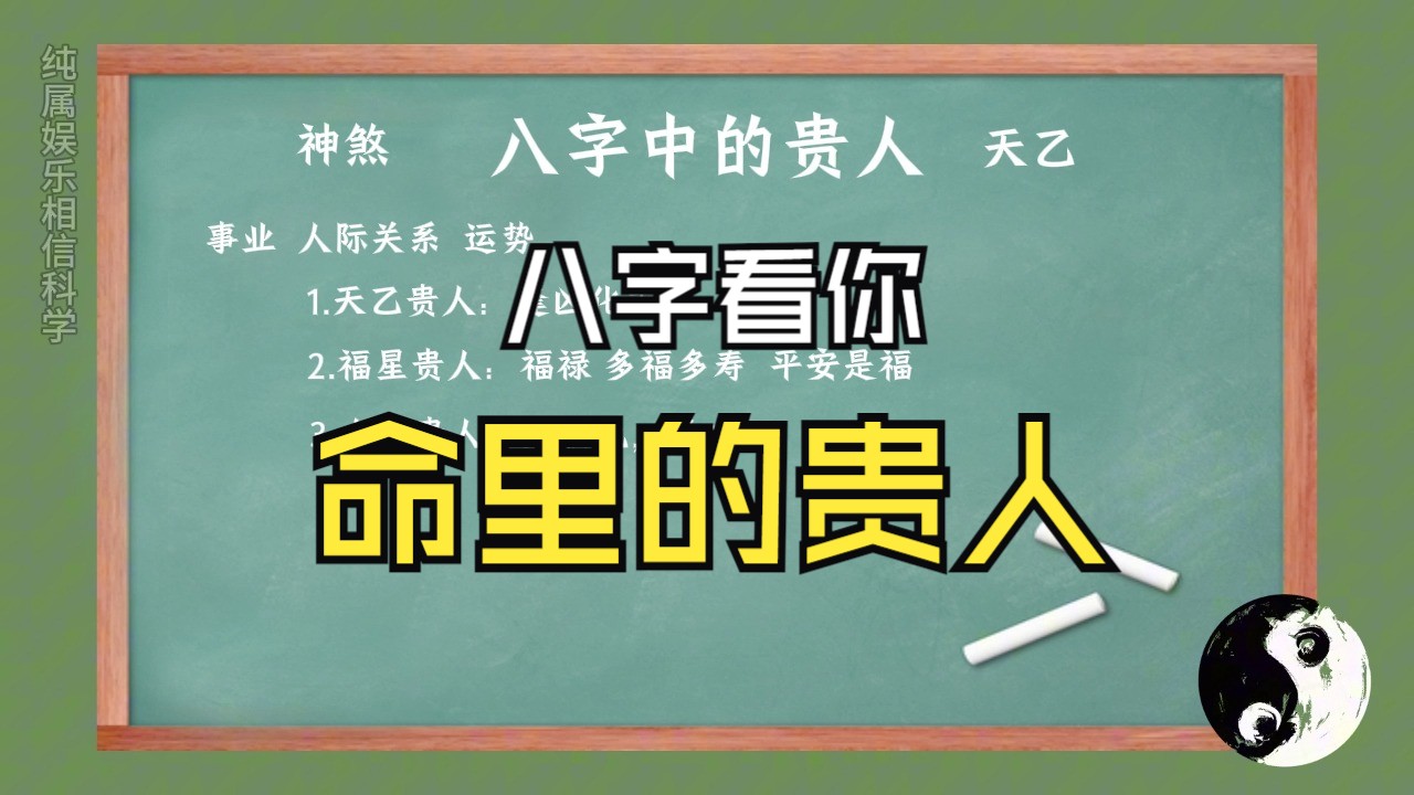 什么八字是水命人的贵人_贵人水是什么意思_贵人八字命水人是什么意思