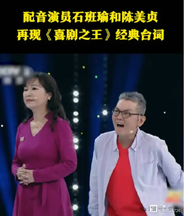 周星驰曾说石班瑜对自己帮助很大_周星驰饰演角色由石班瑜配音_周星驰和石班瑜见过面吗