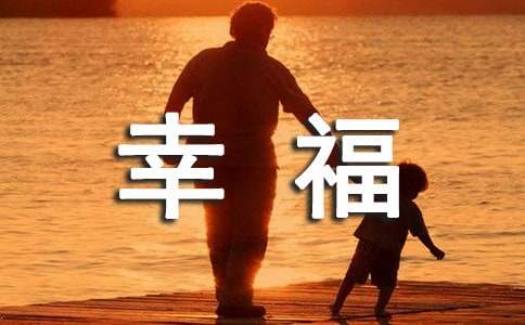 2024年经典幸福唯美的句子汇编39句